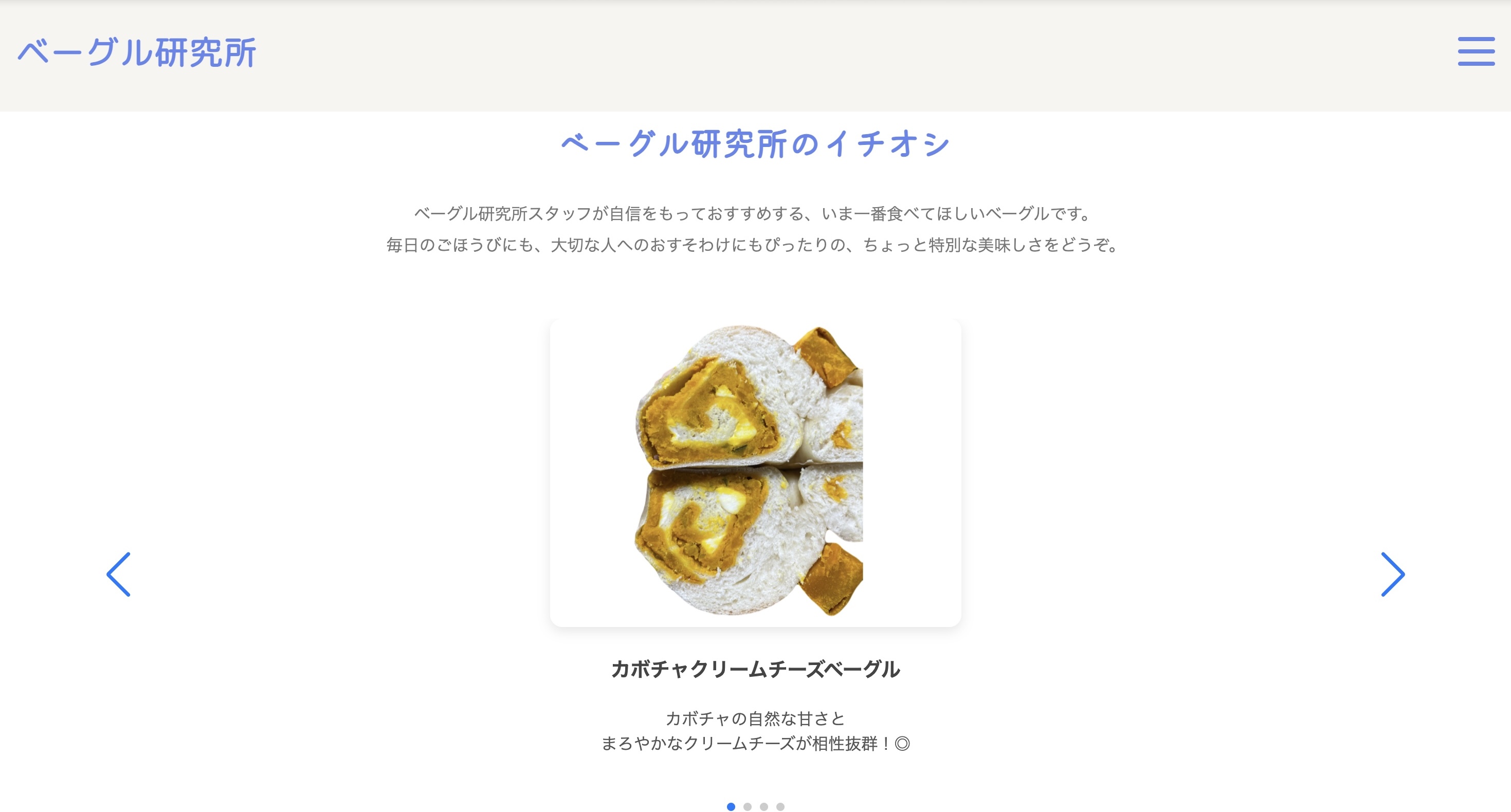 ベーグル研究所 トップ写真